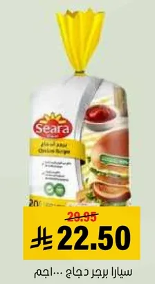 خبز برجر دجاج سيرا.