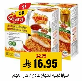 سيارا فيليه الدجاج عادي / حار 400 جرام