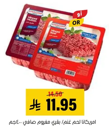 امريكان لحم غنم / بقري مفروم صافي.. 400جم.