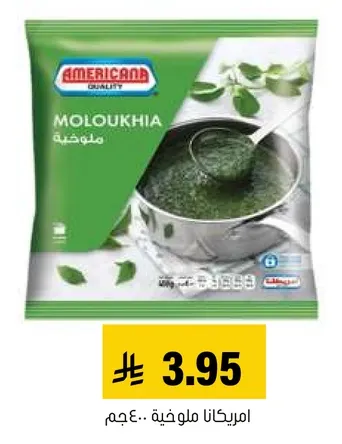 امريكانا ملوخيه.