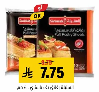 رقايق بف باستري