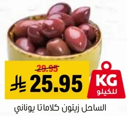 زيتون كالماتا يوناني.