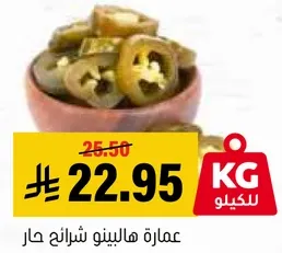 فلفل هالبينو مخلل.