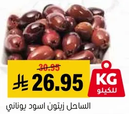 زيتون اسود يوناني.