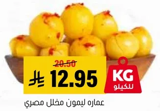 ليمون مصري، طازج وعالي الجوده.