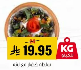 سلطه خضار مع لبنه