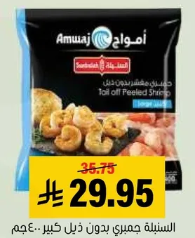 جمبري كبير بدون ذيل.