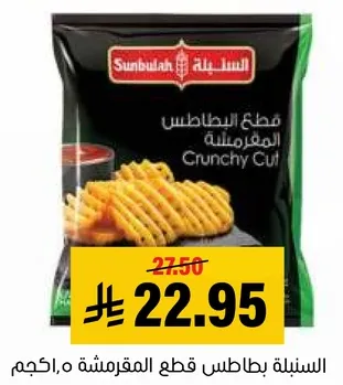 قطع بطاطس مقليه مقرمشه.