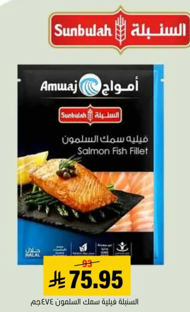 فيليه سمك السلمون.