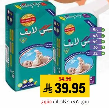 حفاضات اطفال