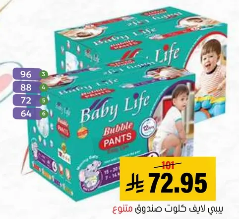 بيبي لايف كالت صندوق متنوع