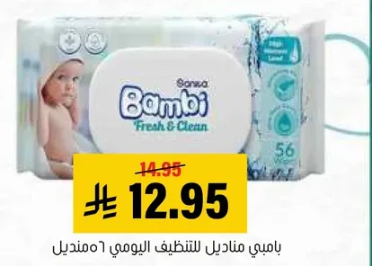 مناديل بامبي للتنظيف اليومي 56 منديل