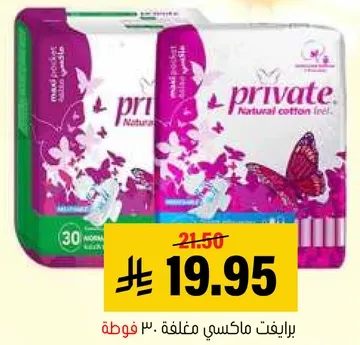 برايفت ماكسي مغطي 30 فوطه.