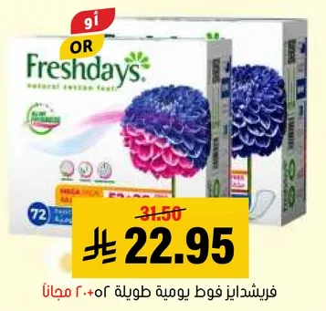 فوط يوميه طويله من فريش دايز، 72 قطعه.