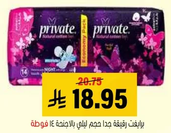 برافت رقيقه جدا حجم لليلي بالاجنحه 14 قطعه.