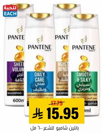 بانتين شامبو للشعر 600 مل.
