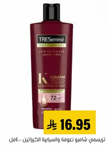 ترسمي شامبو نوعيه الكيراتين 400مل.
