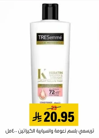 بلسم تريسمي بنعومه وانسيابيه الكيراتين.. عمل 72 ساعه من التحكم في التجاعيد.