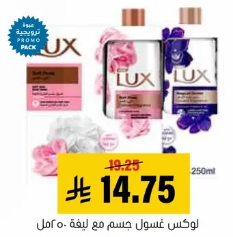 لوكس غسول جسم مع ليقه 0. امل