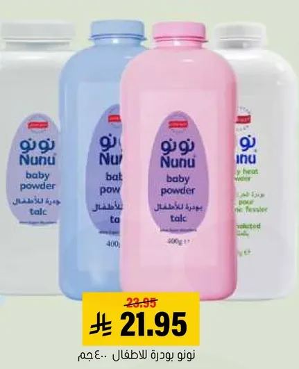 نونو بودره للاطفال 400 جرام.
