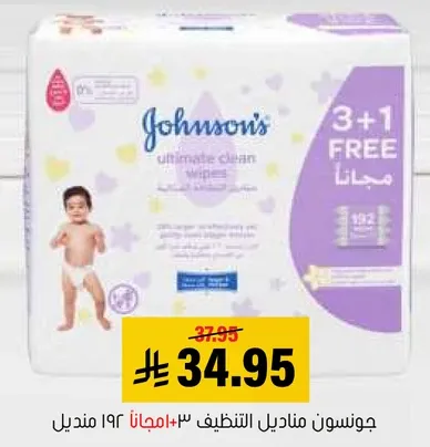 جونسن مناديل التنظيف 3+1 مجانا، 192 مديال.