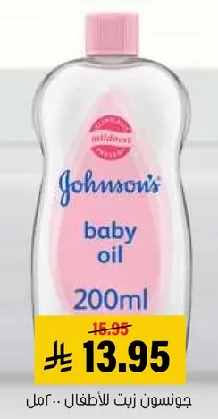 جونسن زيت للاطفال 200 مل