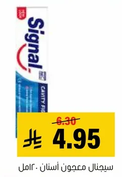 سيجنال معجون اسنان - الامل