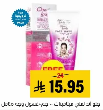 جلو اند لوفني فيتامينات.. اجمل.. غسول وجه.
