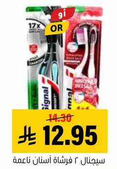 سيجنال ٢ فرشاه اسنان ناعمه