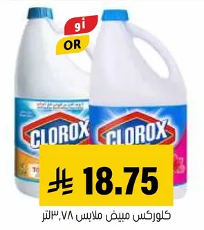 كلوركس مبيض ملابس، 78 لتر.