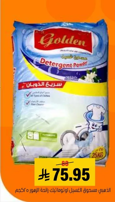 مسحوق غسيل ذهبي برايحه الزهور، 25 كجم.