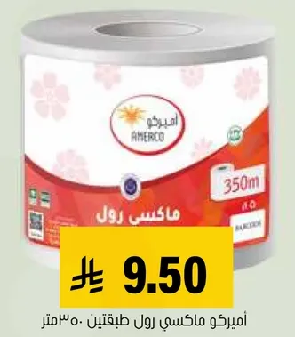 اميركو ماكسي رول لاصق 350 متر.