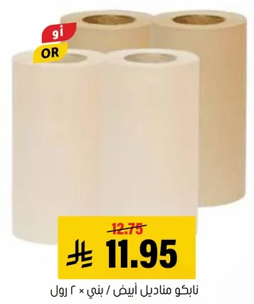 نايبو مناديل ايمض / بني × ٢ رول