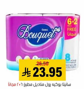 ورق تواليت بوكيه، 8 لفات مميزه مع 2 مجانا.