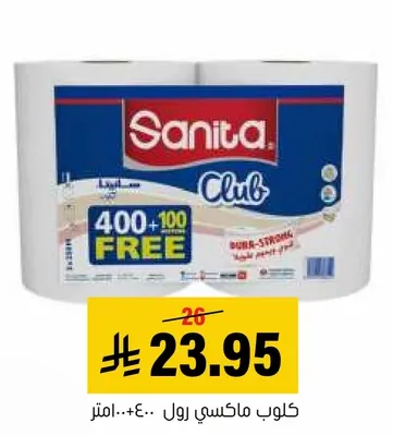 مناديل سانيتا كلوب، 400 + 100 مجانا، قويه جدا.