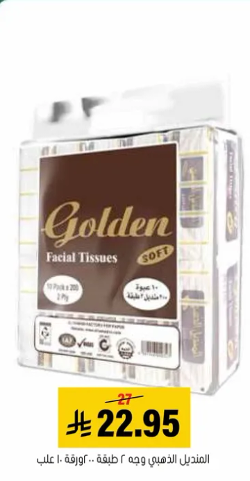 مناديل الوجه الناعمه، 2 طبقه، 200 ورقه في العبوه.