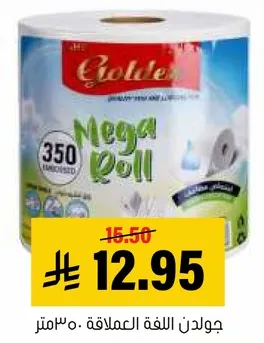 جولدن لفه العملاقه 350 ورقه.