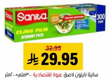 سانيتا نايلون لاصق عبوه اقتصاديه