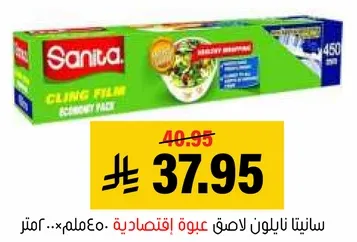 سانيتا نايلون لاصق عبوه اقتصاديه 450 متر.