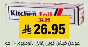 جوالد كيشن فويل رقايق الالمنيوم .. اجم.