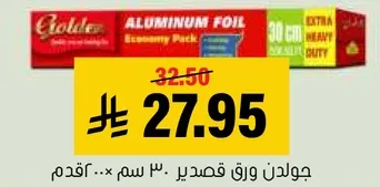 جولدن ورق قصدير 30 سم × 30 م، قديم.