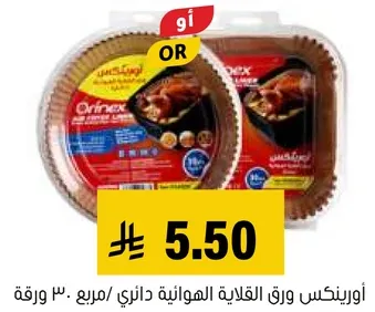 اورينكس ورق القلي الهواييه دايري، 30 ورقه.