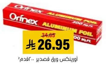 اورفنيكس ورق قصدير