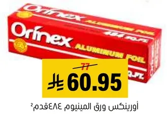 اورفينكس ورق المنيوم.