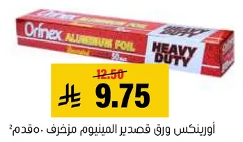 اورنيكس ورق قصدير المنيوم مزخرف.