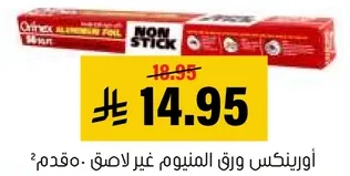 ورق الالمنيوم غير لاصق.