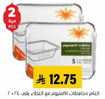 حافظات الالمنيوم مع الغطاء، مناسبه للطعام.