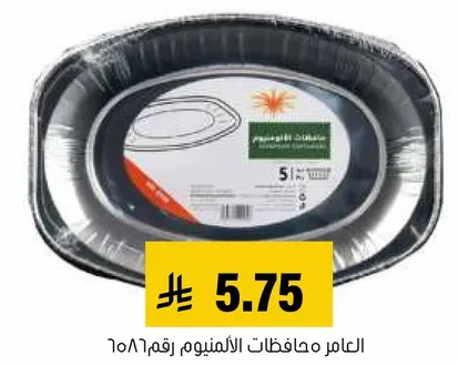 محمولات الالمنيوم، رقم 5.