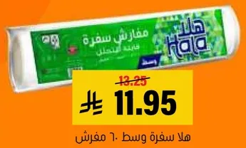 هلا سلوفان وسط 60 متر
