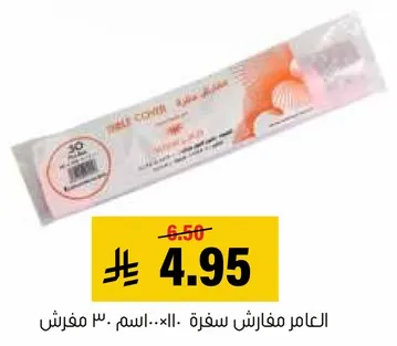 العامــر مــفــارش سفره 30 مــتر.